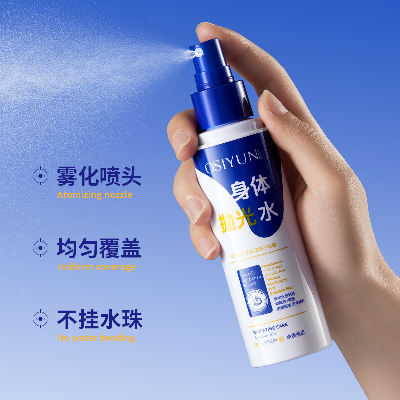 欧丝韵身体抛光水喷雾保湿补水提亮护肤美肤精油润肤护理精华油女|undefined