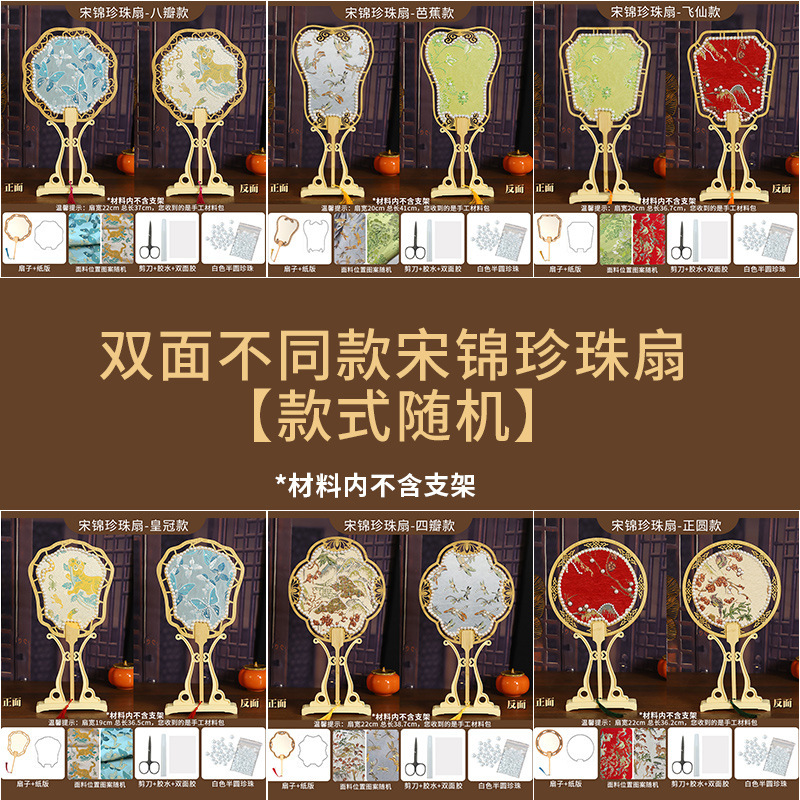 宋錦パールファン diy 手作り素材パッケージ両面パールファン古代中国風サロンファンチームビルディングギフト|undefined