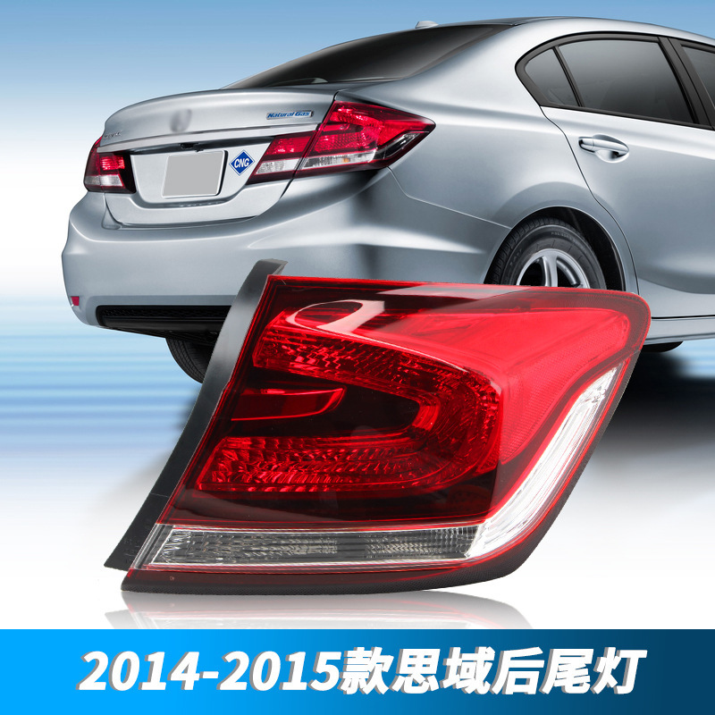 Aplicable a la lámpara trasera de Honda de novena generación y medio Civic 14 - 15 años FB6 lámpara de freno, lámpara trasera izquierda y derecha cubierta de lámpara