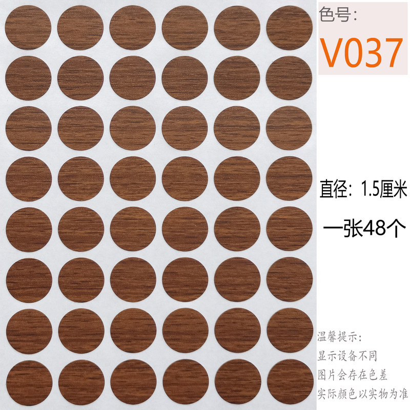 家具スリーインワンネジ穴 15 ミリメートル小さなテクスチャリングワードローブカバーステッカーネイルカバーホールステッカー|undefined