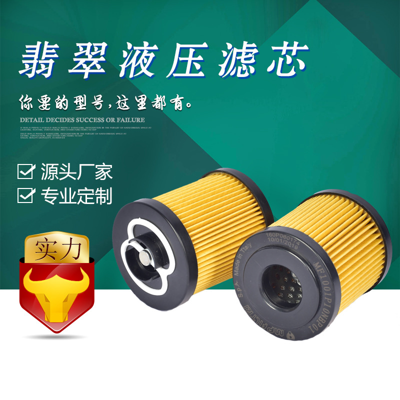 国产翡翠滤芯 CU730P10N进口翡翠MP-FILTRI液压滤芯【厂家直销】