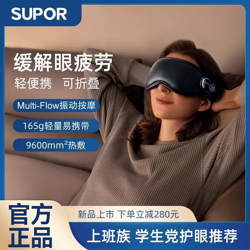 苏泊尔眼罩眼部振动按摩眼睛冷热敷智能护眼仪缓解眼疲劳恒温睡眠