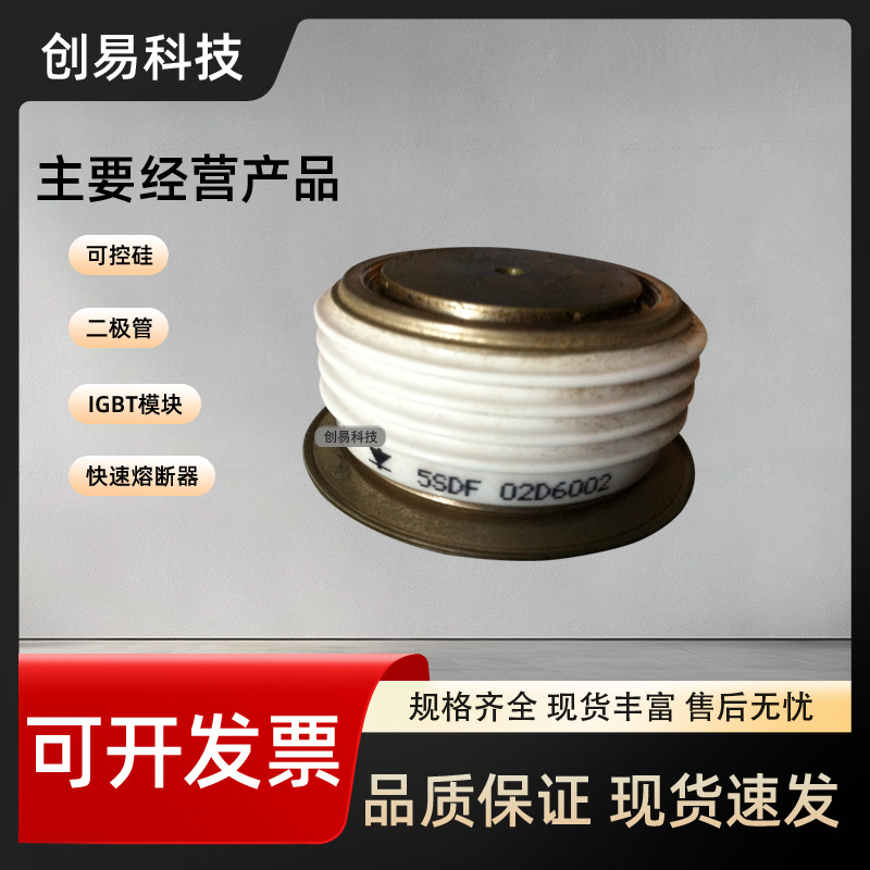 5SDF10H4520 5SDF10H4502 5SDF10H4503 5SDF10H6004 全新晶闸管