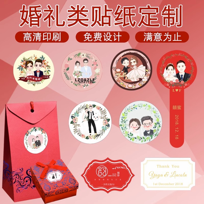 婚礼贴纸不干胶标签喜糖盒名字设计logo烫金印鸡蛋盒封口贴请柬贴