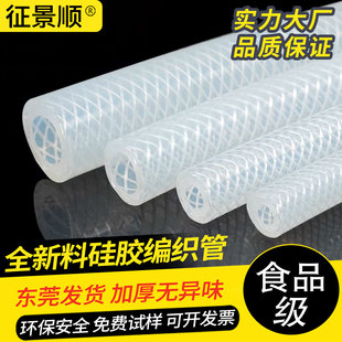 Food Grade Braided Silicone Tube Thickeneded High Temperature and Pressure Resistant Braided Mesh Tube Large Diameter Silicone Tube Water Hose