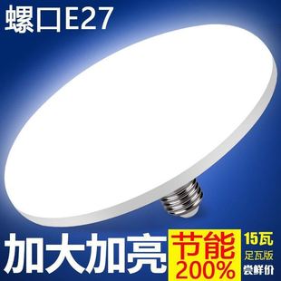 Led Bulb Super Bright Flying Saucer Lamp Household E27 Screw Energy-Saving Lamp Factory Workshop Lighting Source White Light Bulb