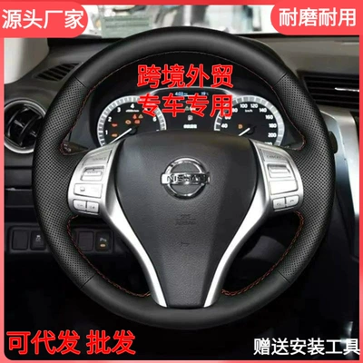 Hand-Stitched Steering Wheel Cover Suitable for Nissan Terra Navara 18-20 Models Tiida Leather Cover Sewing Modification