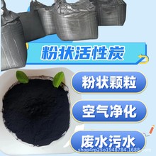 工业级污水除臭木质粉炭800碘值粉状活性炭