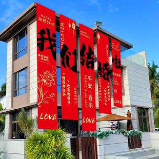 Large Wedding Decoration Banner for Rural Self-Built Houses, Wedding Scene Setup, Wedding Room Decoration, Courtyard Hanging Cloth