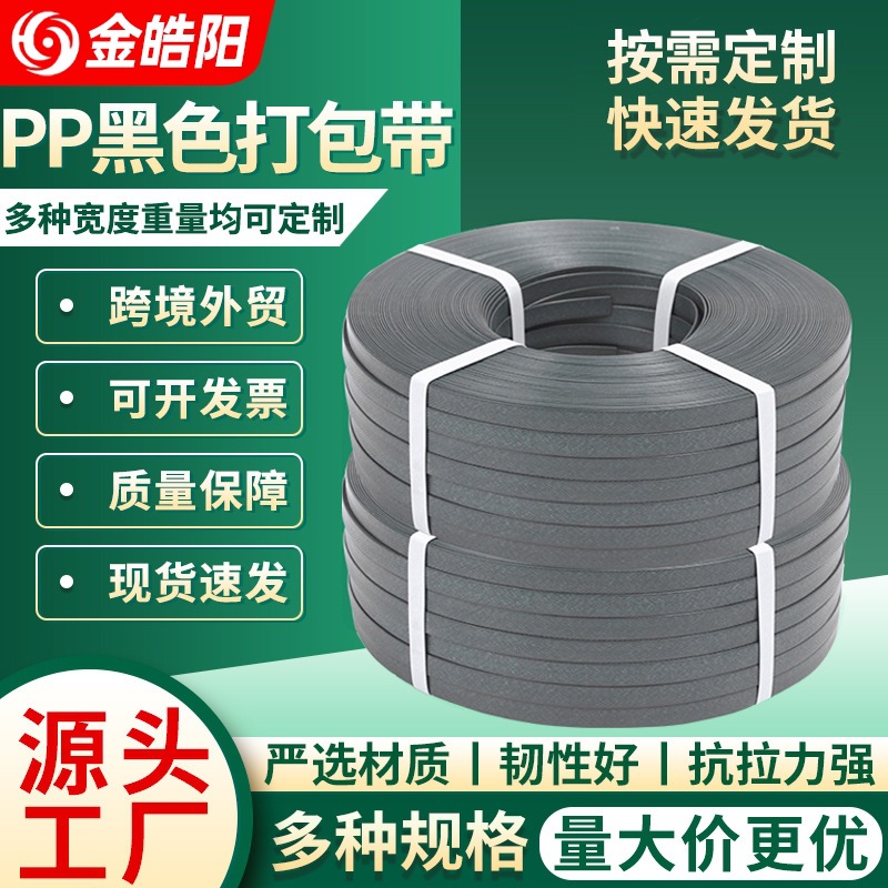 Correa de embalaje pp, correa de embalaje para máquina, correa hecha a mano, bolsa de plástico opaca negra, fabricante de cinta de embalaje y fijación