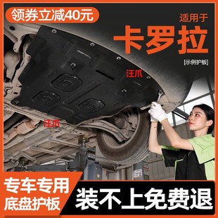 Applicable to 08-24 Toyota Corolla Engine Lower Guard Plate Underbody Chassis Guard Armored Double Engine 202