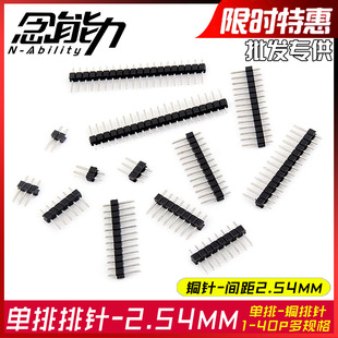 ����� �g��2.54mm 1*2/3/4/5/6/7/8/10/12/20/30/40P �~��ᘲ��