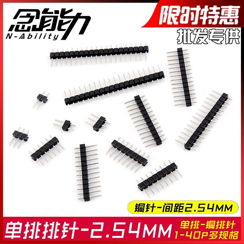 Single row pin spacing 2.54mm 1*2/3/4/5/6/7/8/10/12/20/30/40P copper row pin