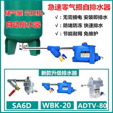 儲氣罐自動排水器全WBK-20螺旋桿空壓機SA6D防堵大流量放水閥
