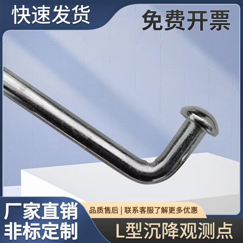 L型沉降观测点测量标志蘑菇头监测钉建筑物预埋件水准位移测绘钉