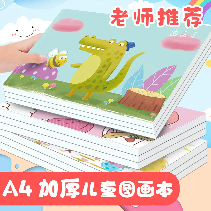 加厚空白本涂色画画本儿童带贴纸的图画本中小学生绘画本批发