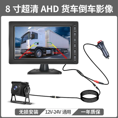 Large Truck Four-Way Monitoring Car display - 8inch-ahd-single-way-reversing-image-15m-cable