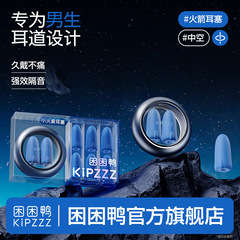 困困鸭耳塞睡眠睡觉专用超级隔音神器男生士小火箭静音宿舍防噪声
