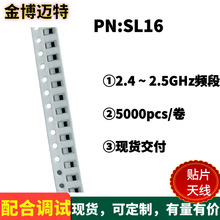 现货贴片天线SL16小尺寸2.4GHz频段可SMD双极蓝牙WiFi可SMD封装