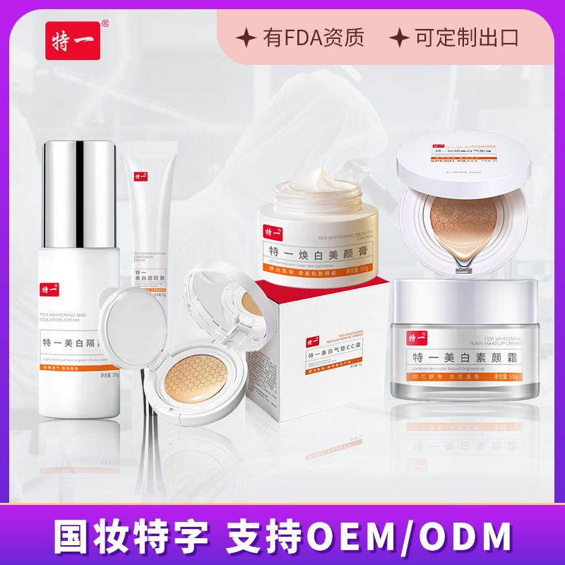 现货特一国妆特字产品护肤品全系列防晒美白祛斑面霜眼霜厂家批发