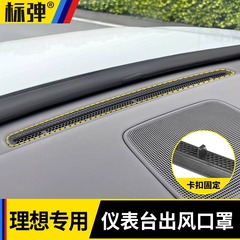 理想l6l7l8l9メガメータ台吹き出し口保護カバーエアコン渋滞防止内装リフォーム用品部品