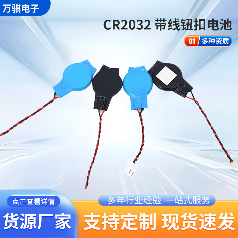 CR2032带线纽扣电池 CR2450焊线锂电池电子价格标签保温杯电池