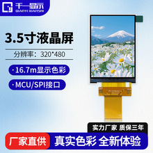京东方3.5寸TN液晶显示屏工控品质MCU/SPI接口车载导航仪户外