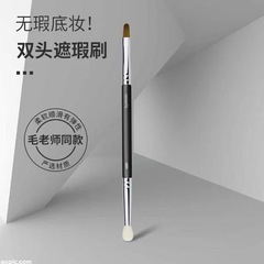 毛先生と同じT301コンシーラーブラシスポンジ双頭メイクブラシコンシーラースポットブラシくまアイライナー涙溝ブラシ