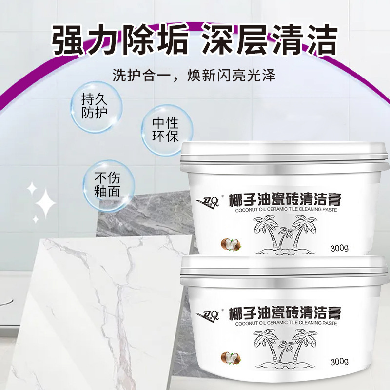 椰子油瓷砖清洁膏浴室卫生间瓷砖抛光去污水垢清洁剂祛垢去黄神器|undefined