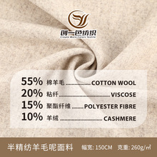 260g半精纺羊毛呢细腻柔软亲肤保暖面料 秋冬职业套装西装布料
