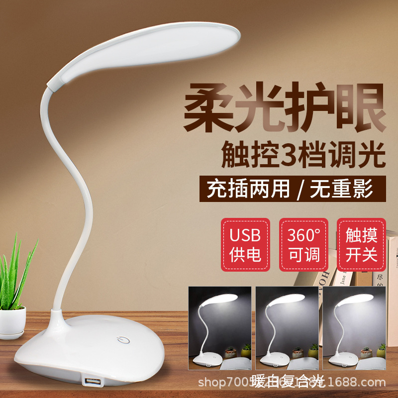 LED eye-protecting desk lamp, USB rechargeable and plug-in dual-use, suitable for bedroom, desk, bedside, student dormitory, study, and repair.