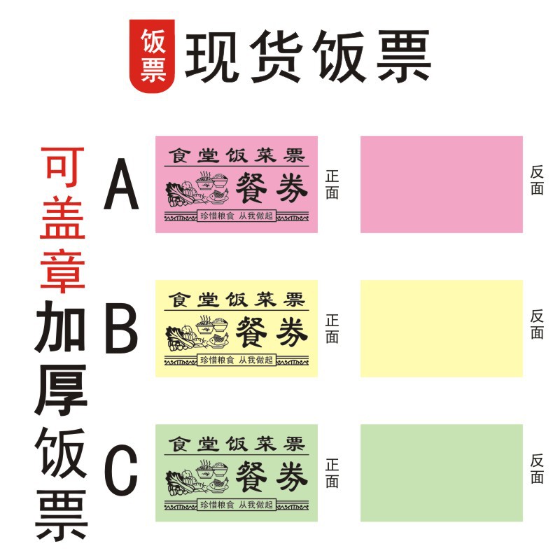 现货单位饭店学校食堂可钢印盖章加厚纸卡饭票餐券菜票
