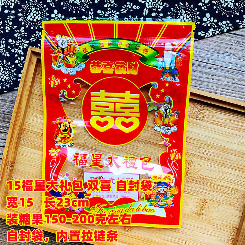 Fuxing Double Happy Gift Package de Navidad, galletas de Año Nuevo, bolsas de regalo, bolsas de caramelo, bolsas de sellado de máquina