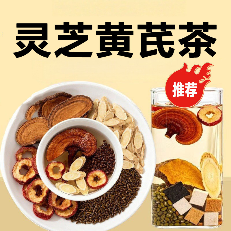 灵芝黄芪茶 山楂决明子茶oem代加工定制三角包四角包养生茶组合茶