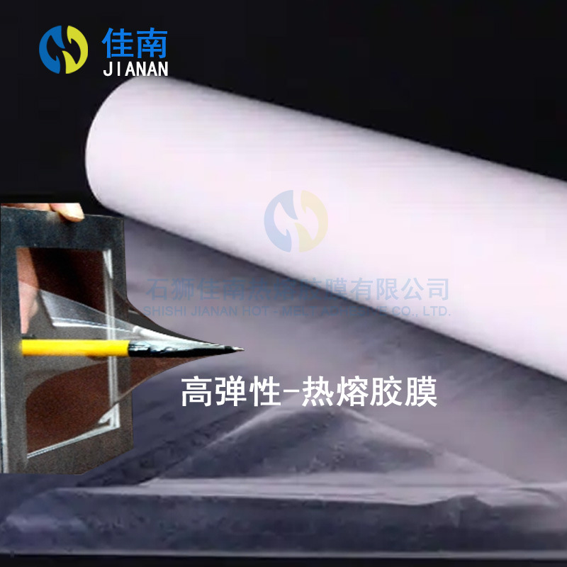 TPU热熔胶膜服装绣花鞋材高周波等用高温中温高粘性热熔胶热压胶
