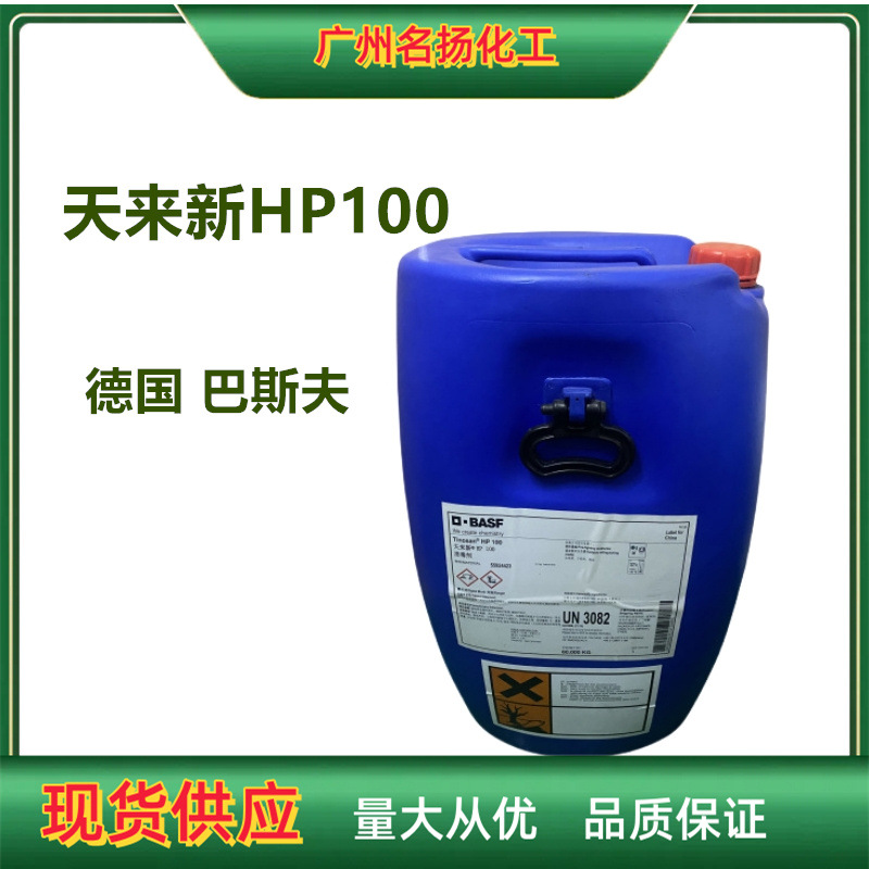 德国巴斯夫 天来新Tinosan HP 100 二氯生 sha 菌剂k 菌剂消毒剂