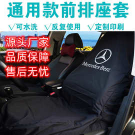 代驾通用座套汽车座椅保护套防尘坐垫防脏重复使用前后双座