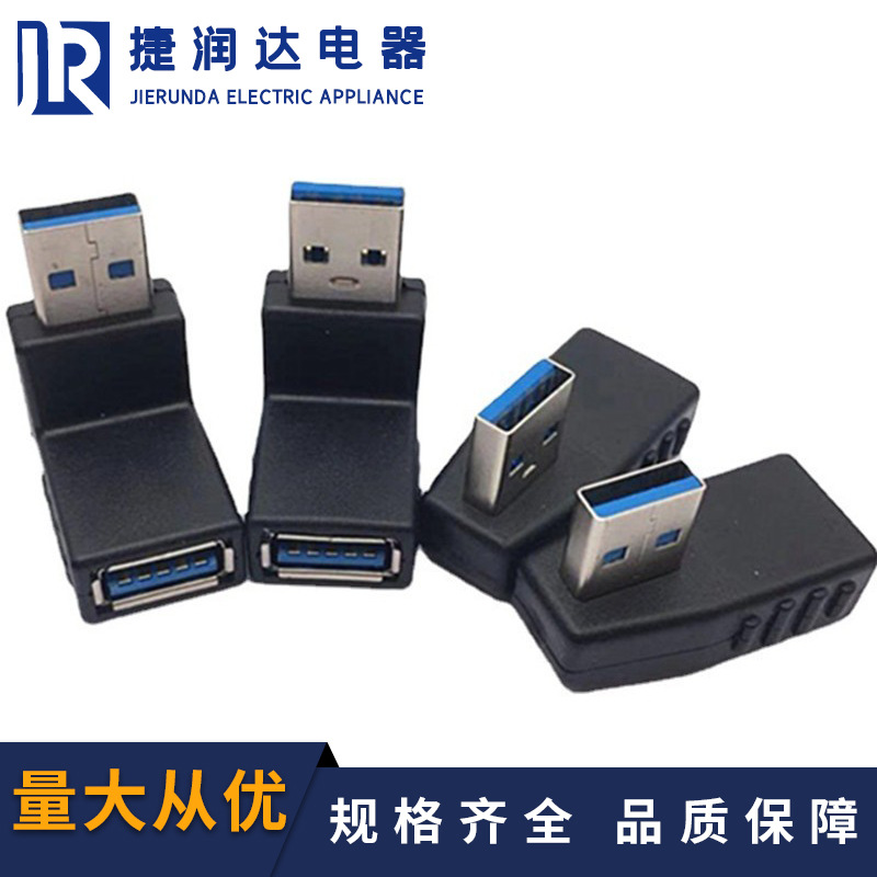 USB弯头USB3.0转接头 USB公对母延长头转换器A公对AF母 左右弯头