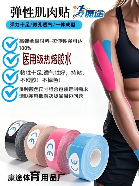 Muscle Tape Elastic Sports Protective Tape Kinesiology Tape Muscle Tape Chest Tape Outdoor Lifting Bandage Manufacturer