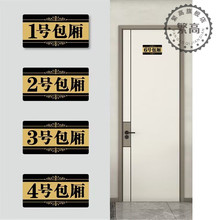 亚克力标识牌酒店饭店包厢门牌贴标志牌大号包厢数字号码牌KTV茶