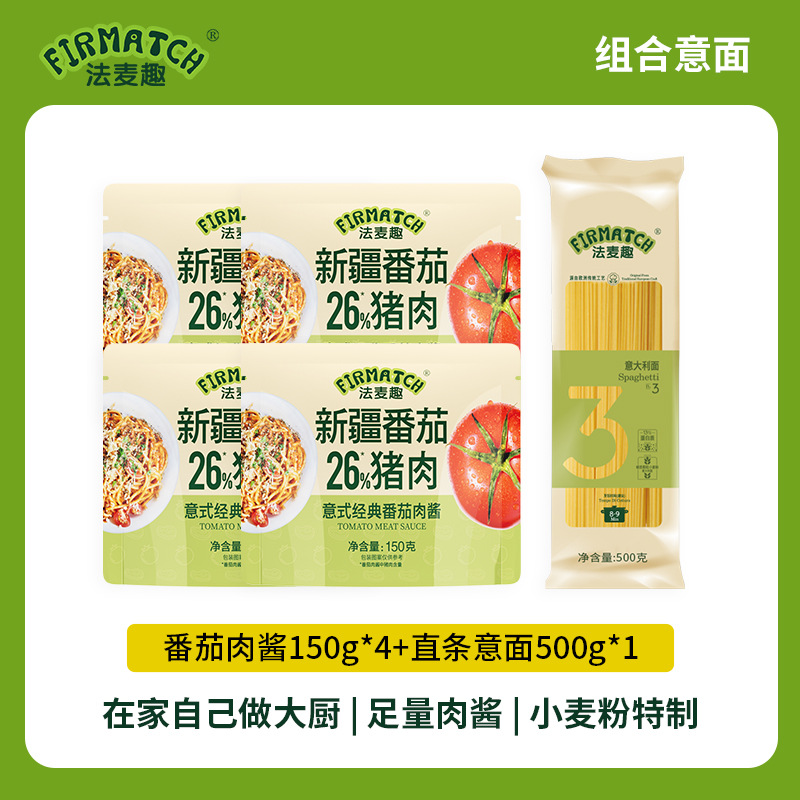 法麦趣经典番茄肉酱意面酱150g 意面酱西餐意大利面酱