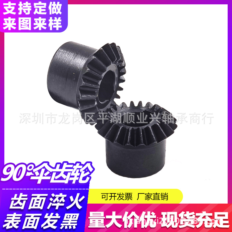 螺旋伞齿轮1:4定做45号钢不锈钢尼龙1模1.5模2模3模4模5模锥齿轮