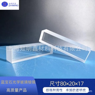 Sapphire prism high precision optical glass size 80 × 20 × 17 high transparency high hardness wear-resistant