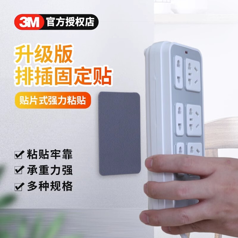 3M Plug Strip Fixed Wall-Mounted Socket Strip Fixed Wall Sticker Punch-free Router Storage Rack Double-sided Tape