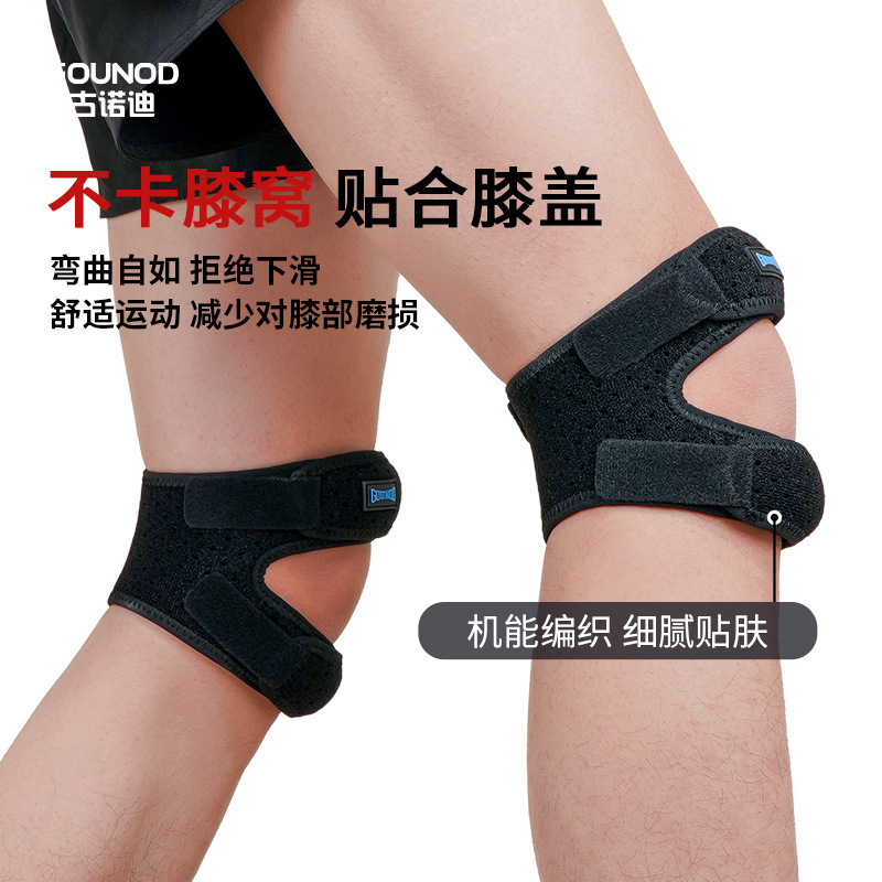 GOUNOD运动髌骨带硅胶缓震护髌骨运动跑步篮球护膝半月板固定带|undefined