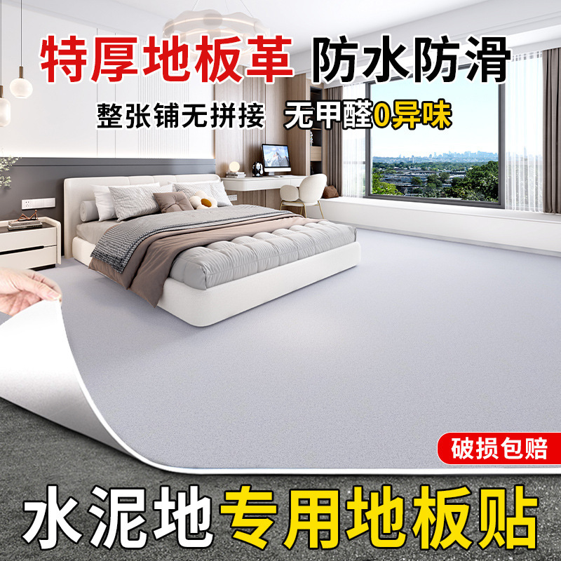 地板革家用防水泥地直铺2米3米4米宽地垫大面积全铺pvc地板贴自粘|undefined