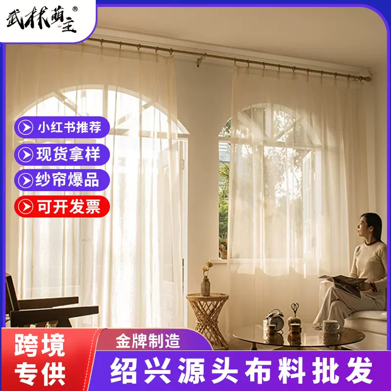 跨境新款窗帘纱鎏金纱法式窗帘纱帘透光透人绍兴窗帘批发窗纱布料