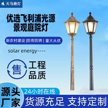户外防水庭院灯太阳能路灯园林灯厂家公园小区道路直营IP65防水