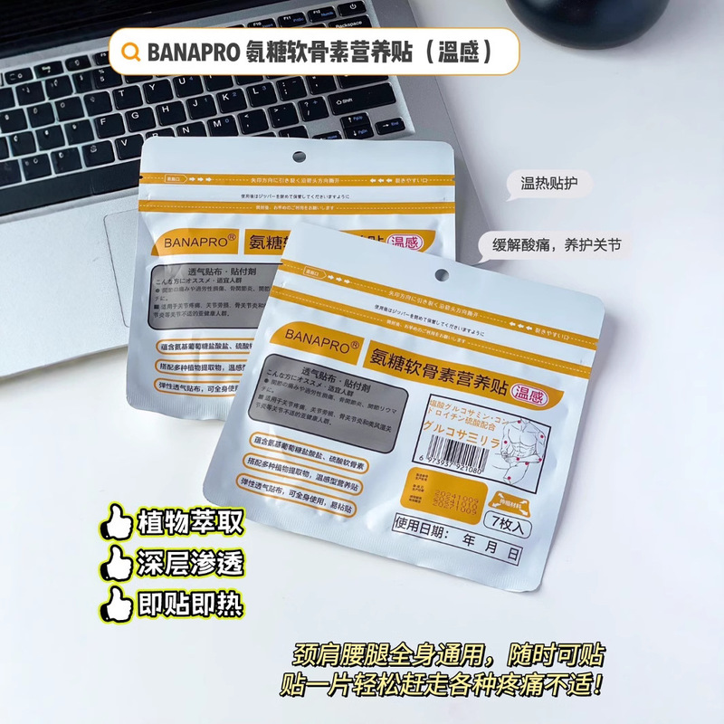 BANAPRO氨糖软骨素营养贴 透皮吸收通用深层又渗透温和高效不刺激|undefined