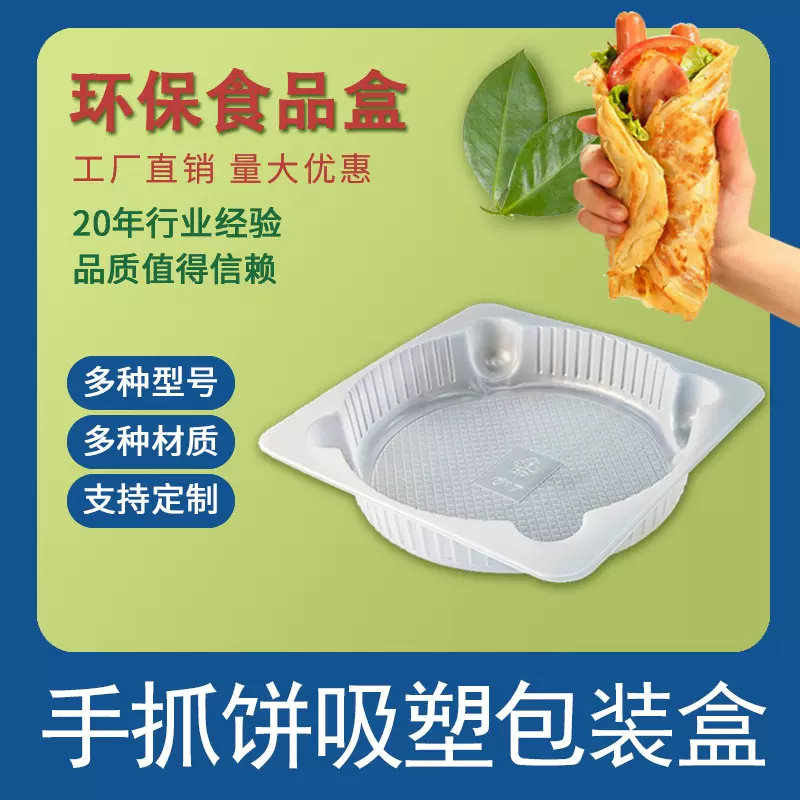 一次性手抓饼内托 加厚葱油饼披萨吸塑内托馅饼奶酪饼塑料包装盒